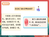 【核心素养】人教部编版道法三下 1.1 《我是独特的》第一课时  课件+教案+素材