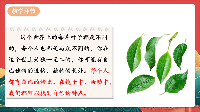 【核心素养】人教部编版道法三下 1.1 《我是独特的 》第一课时  课件第7页