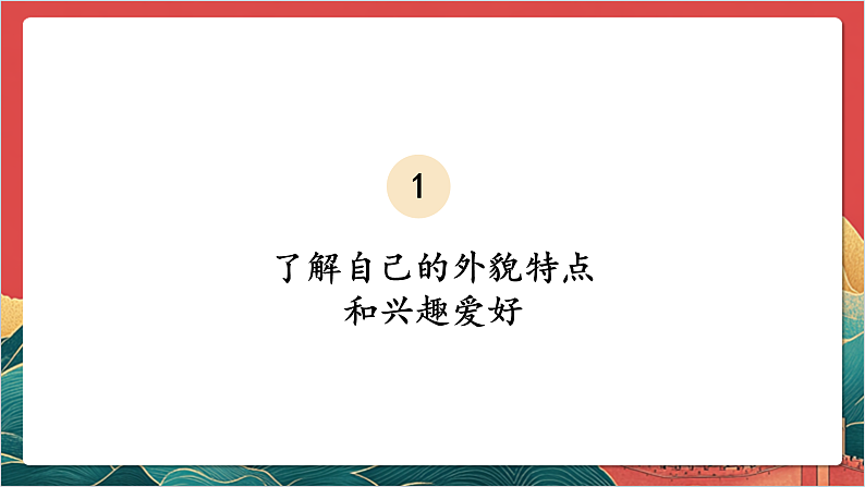 【核心素养】人教部编版道法三下 1.1 《我是独特的 》第一课时  课件第8页