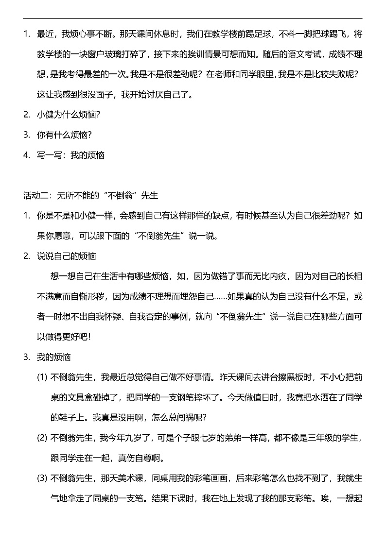 【核心素养】人教部编版道法三下 1.2 《我是独特的  》第二课时  教案第2页