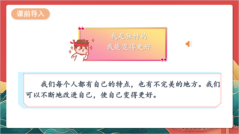 【核心素养】人教部编版道法三下 1.2 《我是独特的 》第二课时  课件第6页