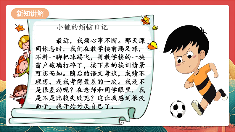 【核心素养】人教部编版道法三下 1.2 《我是独特的 》第二课时  课件第8页
