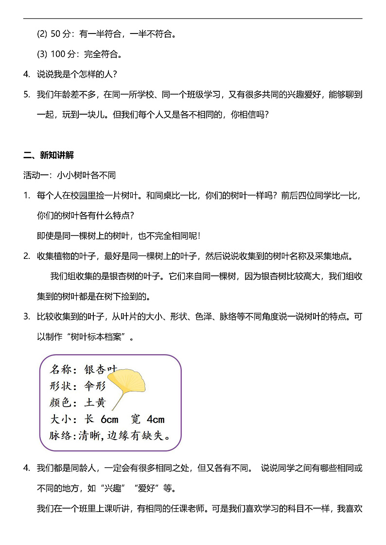 【核心素养】人教部编版道法三下 2.1 《不一样的你我他  》第一课时  教案第2页