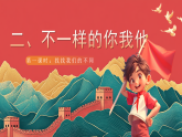【核心素养】人教部编版道法三下 2.1 《不一样的你我他》第一课时  课件+教案+素材