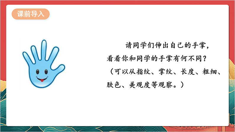【核心素养】人教部编版道法三下 2.1 《不一样的你我他  》第一课时  课件第3页