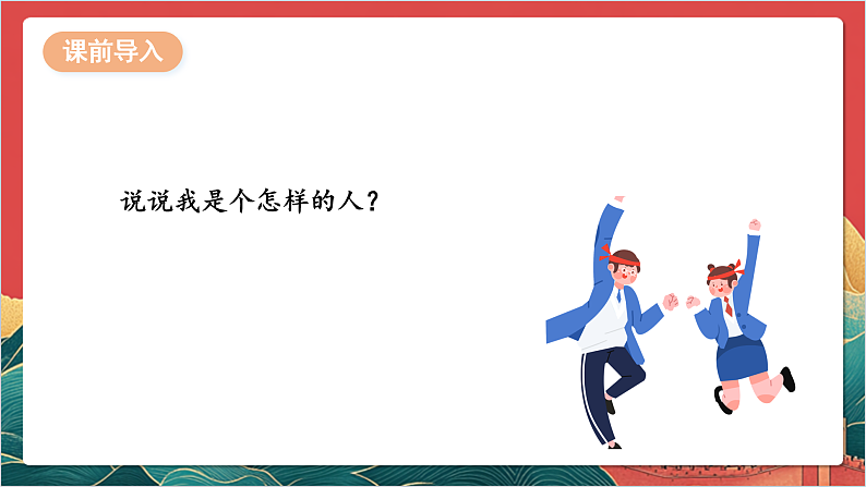 【核心素养】人教部编版道法三下 2.1 《不一样的你我他  》第一课时  课件第6页