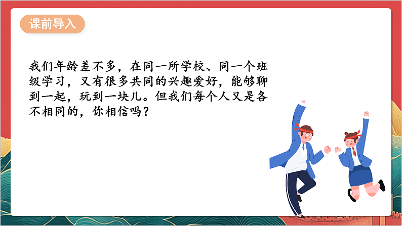 【核心素养】人教部编版道法三下 2.1 《不一样的你我他  》第一课时  课件第7页