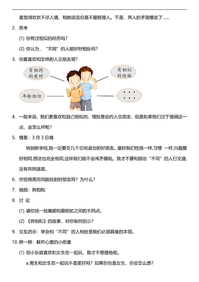 【核心素养】人教部编版道法三下 2.2 《不一样的你我他  》第二课时  教案第2页