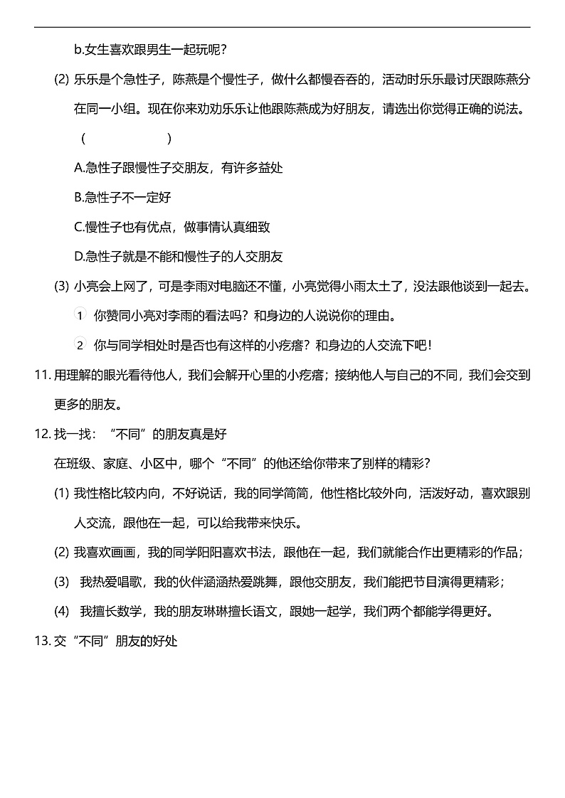 【核心素养】人教部编版道法三下 2.2 《不一样的你我他  》第二课时  教案第3页