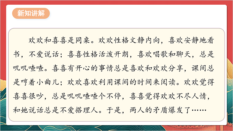 【核心素养】人教部编版道法三下 2.2 《不一样的你我他  》第二课时  课件第6页