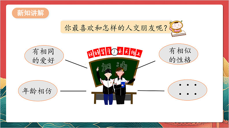 【核心素养】人教部编版道法三下 2.2 《不一样的你我他  》第二课时  课件第8页