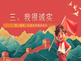 【核心素养】人教部编版道法三下 3.2 《我很诚实》第二课时  课件+教案+素材