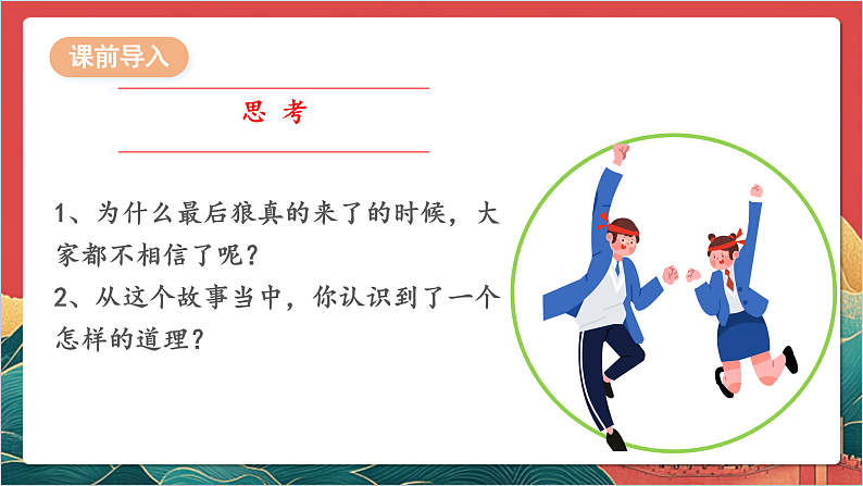 【核心素养】人教部编版道法三下 3.2 《我很诚实 》第二课时  课件第4页