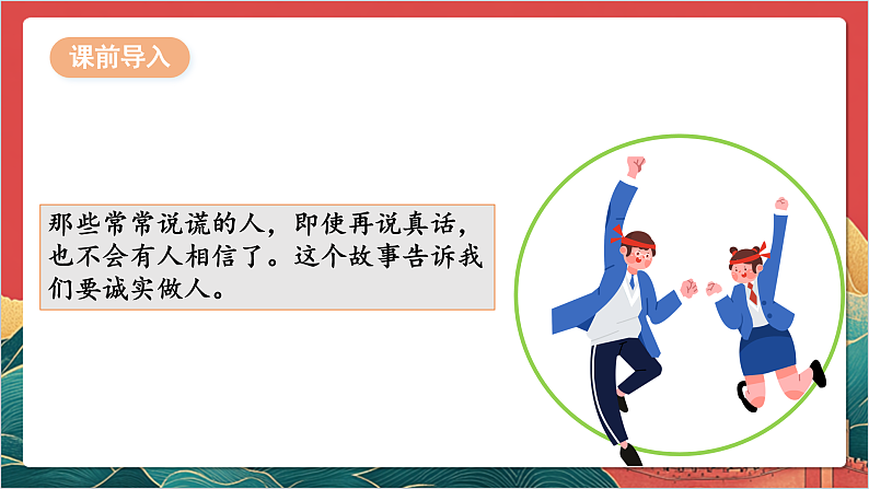 【核心素养】人教部编版道法三下 3.2 《我很诚实 》第二课时  课件第5页