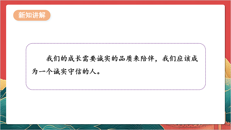【核心素养】人教部编版道法三下 3.2 《我很诚实 》第二课时  课件第7页