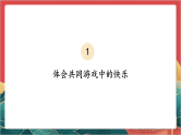 【核心素养】人教部编版道法三下 4.1 《同学相伴》第一课时  课件+教案+素材