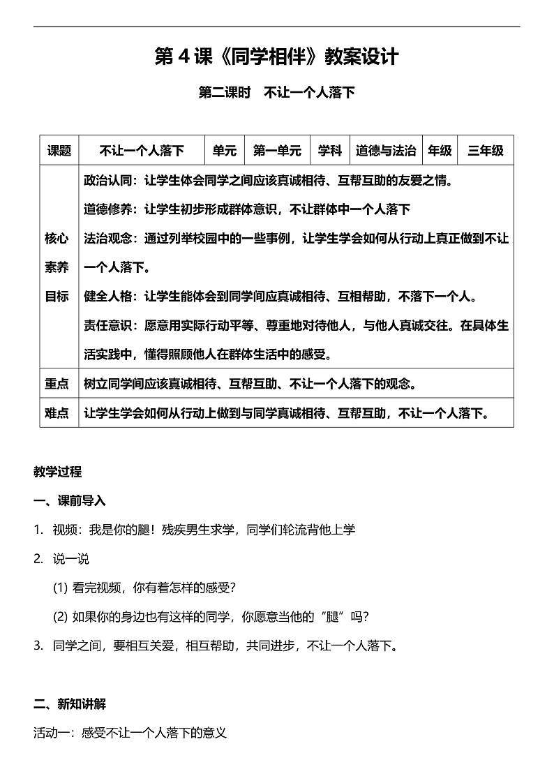 【核心素养】人教部编版道法三下 4.2 《同学相伴  》第二课时  教案第1页