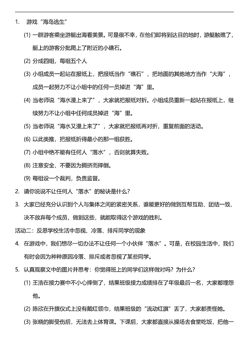 【核心素养】人教部编版道法三下 4.2 《同学相伴  》第二课时  教案第2页