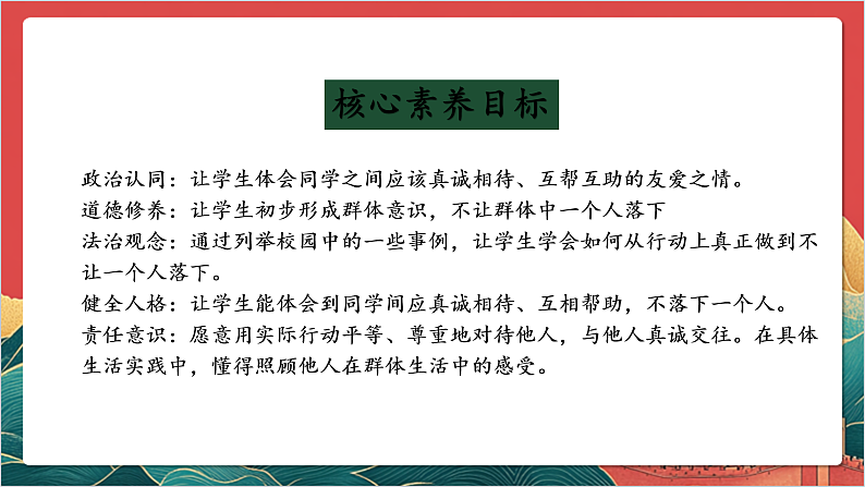 【核心素养】人教部编版道法三下 4.2 《同学相伴 》第二课时  课件第2页