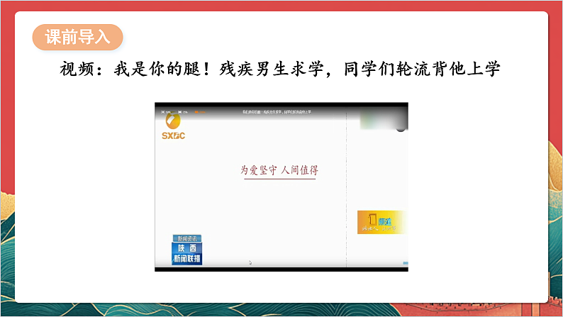 【核心素养】人教部编版道法三下 4.2 《同学相伴 》第二课时  课件第3页