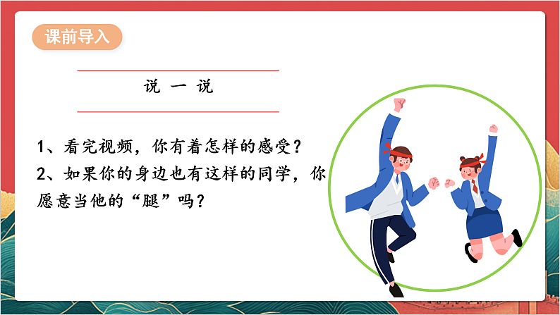 【核心素养】人教部编版道法三下 4.2 《同学相伴 》第二课时  课件第4页