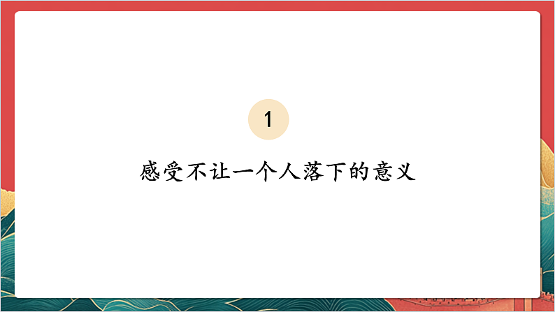 【核心素养】人教部编版道法三下 4.2 《同学相伴 》第二课时  课件第6页