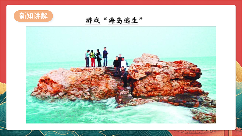 【核心素养】人教部编版道法三下 4.2 《同学相伴 》第二课时  课件第7页