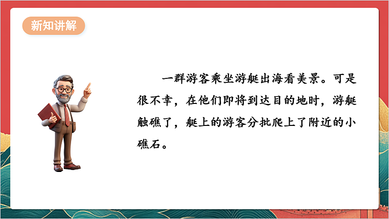【核心素养】人教部编版道法三下 4.2 《同学相伴 》第二课时  课件第8页