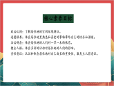 【核心素养】人教部编版道法三下 5.1 《我的家在这里》第一课时  课件+教案+素材