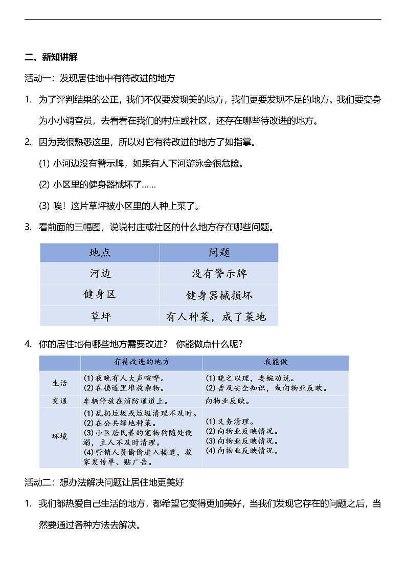 【核心素养】人教部编版道法三下 5.2 《我的家在这里  》第二课时  教案第2页