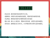 【核心素养】人教部编版道法三下 5.2 《我的家在这里》第二课时  课件+教案+素材