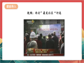 【核心素养】人教部编版道法三下 5.2 《我的家在这里》第二课时  课件+教案+素材
