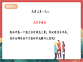 【核心素养】人教部编版道法三下 5.2 《我的家在这里》第二课时  课件+教案+素材