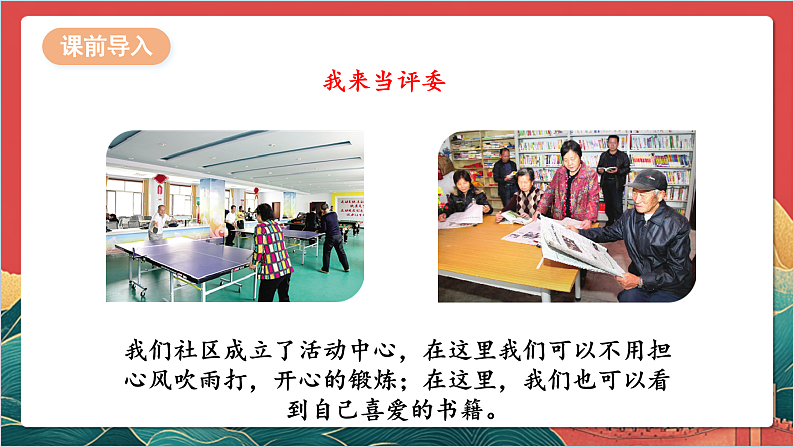 【核心素养】人教部编版道法三下 5.2 《我的家在这里 》第二课时  课件第6页