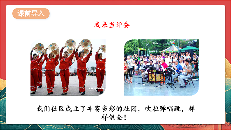 【核心素养】人教部编版道法三下 5.2 《我的家在这里 》第二课时  课件第7页