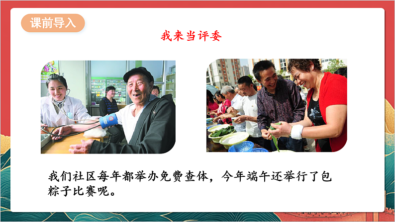 【核心素养】人教部编版道法三下 5.2 《我的家在这里 》第二课时  课件第8页