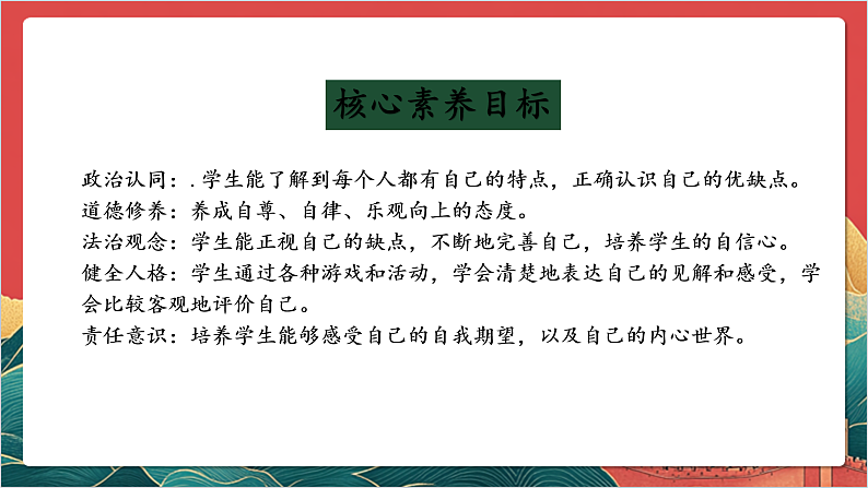 【核心素养】人教部编版道法三下 6.1 《我家的好邻居 》第一课时  课件第2页