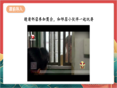 【核心素养】人教部编版道法三下 6.1 《我家的好邻居》第一课时  课件+教案+素材