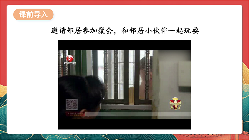 【核心素养】人教部编版道法三下 6.1 《我家的好邻居 》第一课时  课件第3页