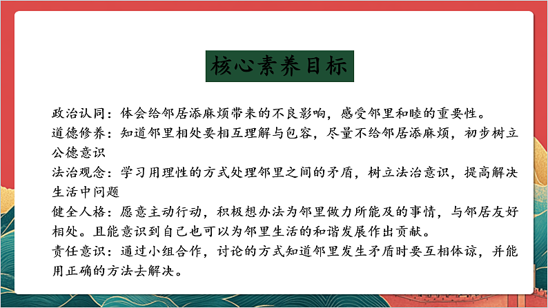 【核心素养】人教部编版道法三下 6.2 《我家的好邻居 》第二课时  课件第2页