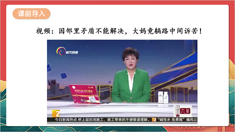 【核心素养】人教部编版道法三下 6.2 《我家的好邻居 》第二课时  课件第3页