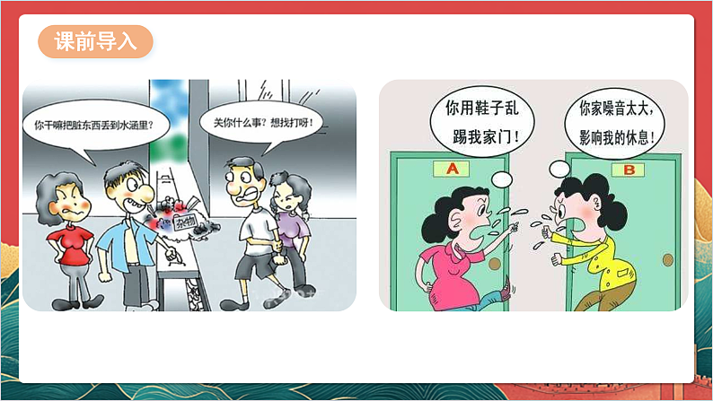 【核心素养】人教部编版道法三下 6.2 《我家的好邻居 》第二课时  课件第4页