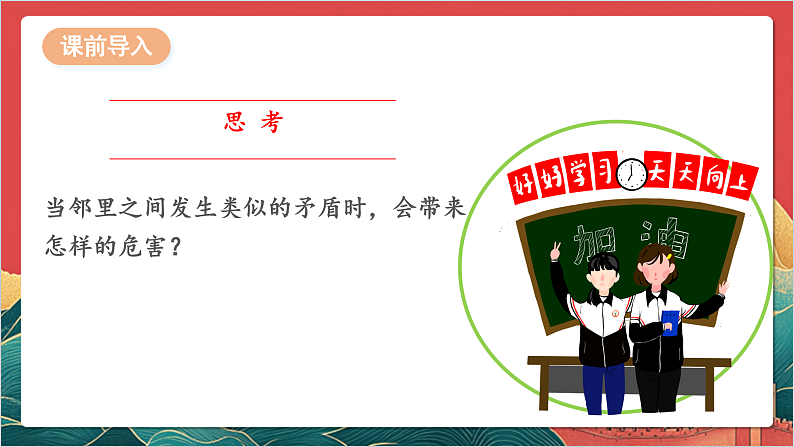 【核心素养】人教部编版道法三下 6.2 《我家的好邻居 》第二课时  课件第5页