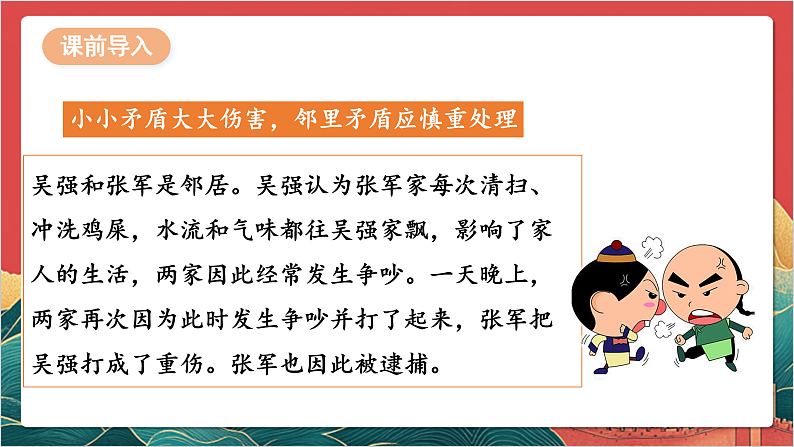 【核心素养】人教部编版道法三下 6.2 《我家的好邻居 》第二课时  课件第6页