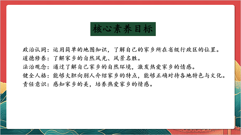 【核心素养】人教部编版道法三下 7.1 《请到我的家乡来 》第一课时  课件第2页