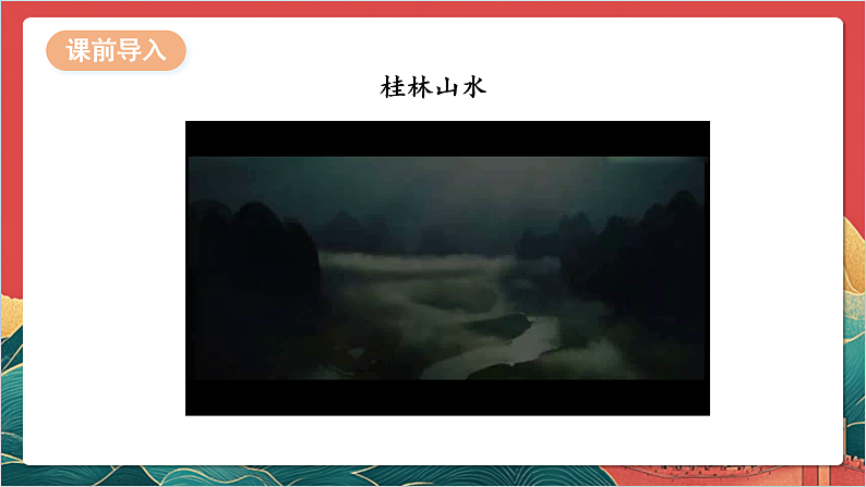 【核心素养】人教部编版道法三下 7.1 《请到我的家乡来 》第一课时  课件第3页