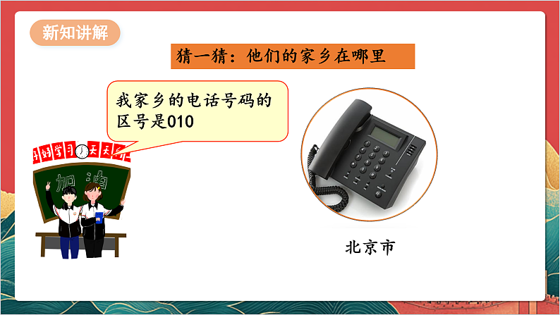 【核心素养】人教部编版道法三下 7.1 《请到我的家乡来 》第一课时  课件第7页