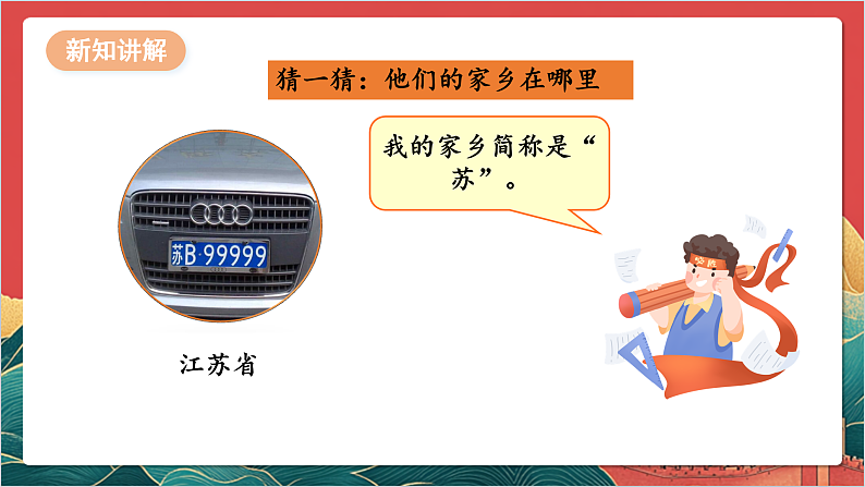 【核心素养】人教部编版道法三下 7.1 《请到我的家乡来 》第一课时  课件第8页