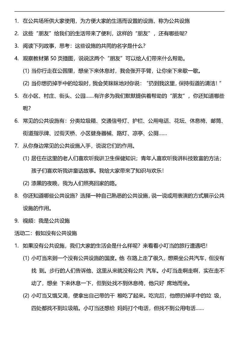 【核心素养】人教部编版道法三下 8.1 《大家的“朋友”   》第一课时  教案第2页