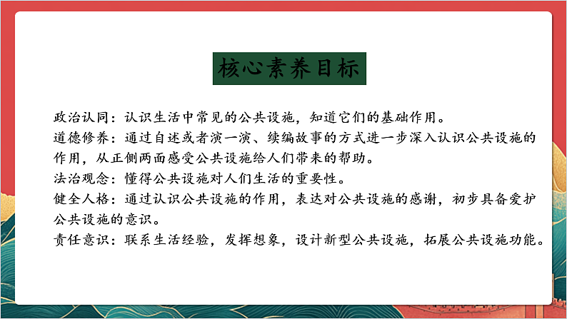 【核心素养】人教部编版道法三下 8.1 《大家的“朋友”   》第一课时 课件第2页